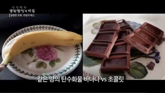 바나나 vs 초코릿