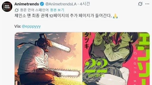만화 체인소맨 부활까지 단 2주