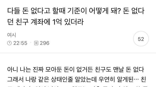다들 돈 없다고 할 때 기준이 어떻게 돼?