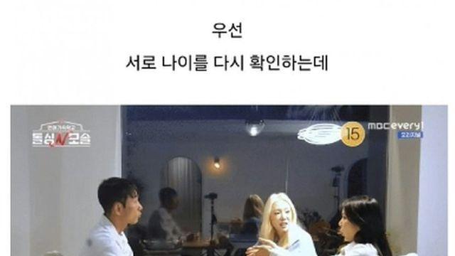 답답한 돌싱녀와 이해가 힘든 모솔남.jpg