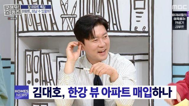 ‘강경 주택파’ 김대호, 한강뷰 아파트 이사설에 진땀 “다 살아봐야 한다” (‘홈즈’)