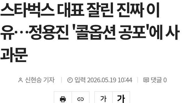 정용진이 왜 이렇게 발 빠르게 스벅 사과문에 임원을 짤랐나 했더니