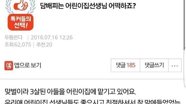 담배 피우는 어린이집 선생님, 어떻게 생각하시나요? — 사생활과 직업 윤리 사이의 팽팽한 논쟁