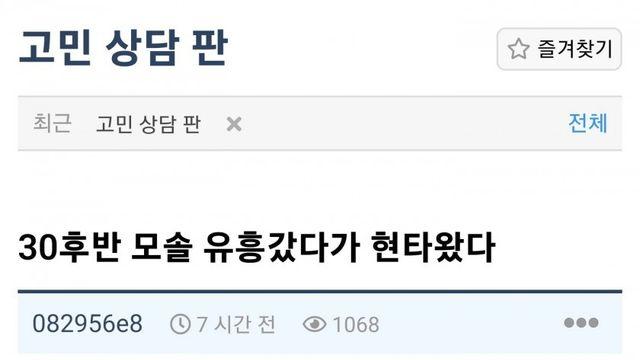 30 후반 모솔인데 11만원내고 토킹바 갔다왔는데 현타가 너무 심하게 옴