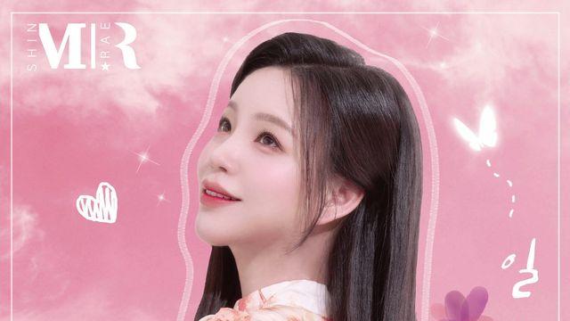 신미래, 석가탄신일 신곡 발표…‘일체유심조’로 힐링