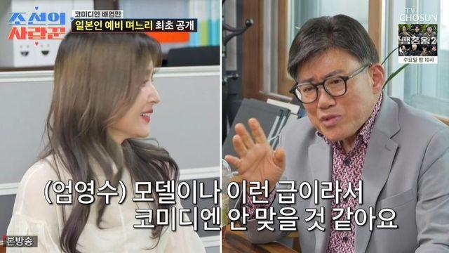 ‘삼혼’ 엄영수, 배영만 ‘日 귀족 약사’ 며느리에 “영화배우·모델 같아” 감탄 (‘조선의 사랑꾼’) [종합]