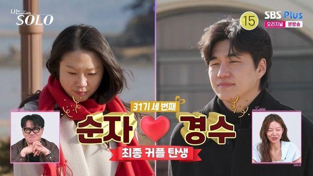 31기 경수, 결국 순자 선택…최종 세 커플 탄생 “표현 더 해줄게” (‘나솔’) [종합]