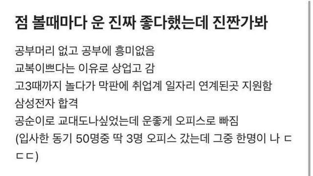 인생 운이 엄청좋은 삼성전자 여자