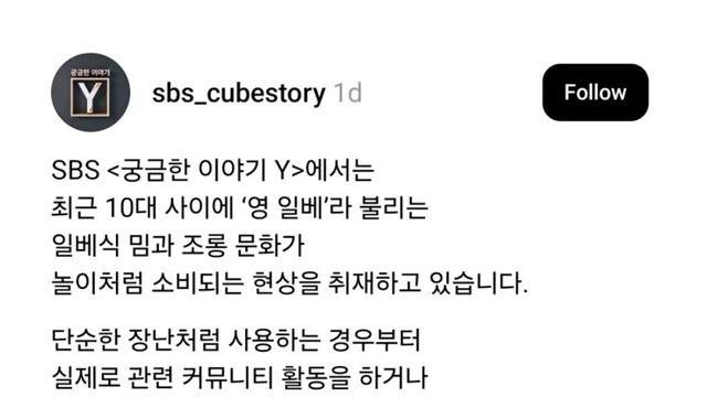 'Young 일베' 찾는 다는 SBS 근황