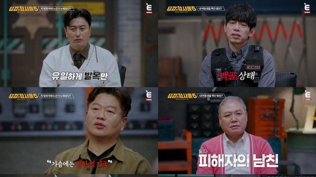“119 신고자가 범인?”…‘용감한 형사들5’ 충격 살인사건 전말