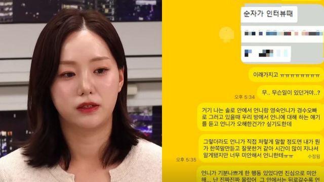 '나솔 31기' 옥순, 뒷담화 논란에 결국 채팅 내용 공개…“계속 사과하고자 해”