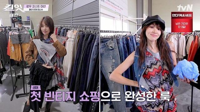 최미나수, 첫 빈티지 쇼핑에 당황 “망했다→패션 천재인가?” (‘킬잇’)
