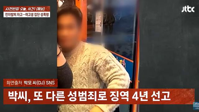 전자발찌 차고 10대 성폭행한 디스코팡팡 DJ… 1심 징역 10년 선고