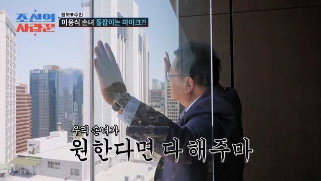 이용식 손녀, 돌잡이서 ‘건물’ 잡았다…“할아버지 고르고 계시네” (조선의 사랑꾼)