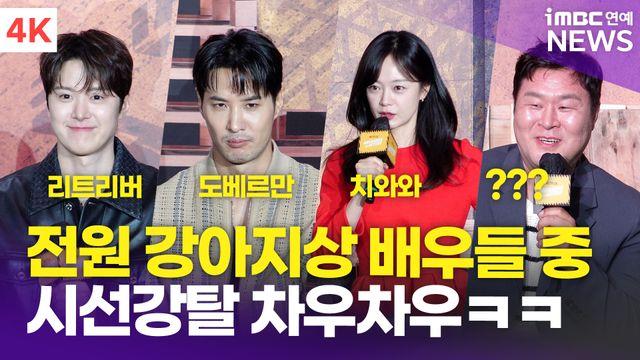 [영상] '전원 강아지상' 공명-김지석-전소민-윤경호 외, '남편들' 출연 배우들 견종 맞추기