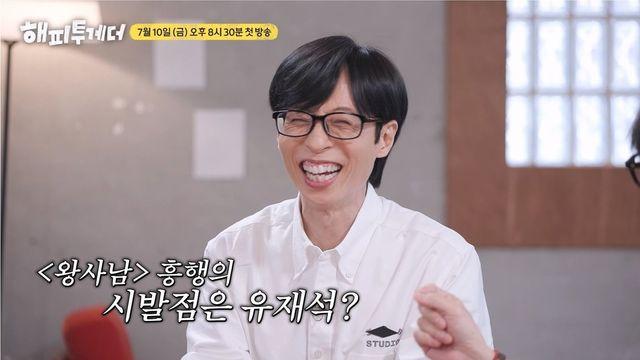 유재석, 장항준관 설립 추진?…“영화관 하나 생겨야” (해피투게더)