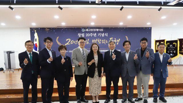 새고창장례식장, 창립 20주년 기념식 성료