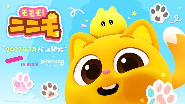 더핑크퐁컴퍼니, 日 TV와 애니 '모모모! 니니모' 공동 제작
