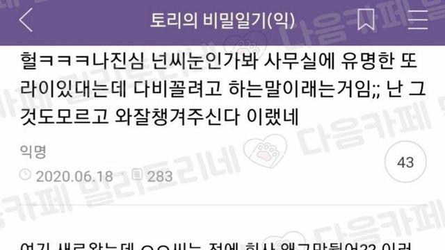 비꼬기가 통하지 않는 신입