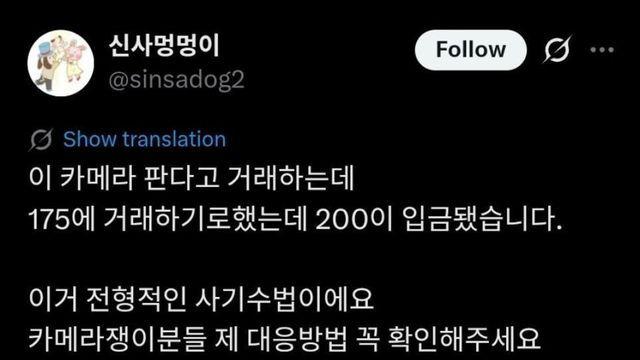 외국인의 3자 사기수법