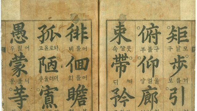 조선시대에 외국어를 배운 방법 (feat한글)