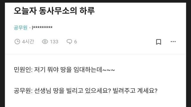 평범한 동사무소 공무원의 일상...