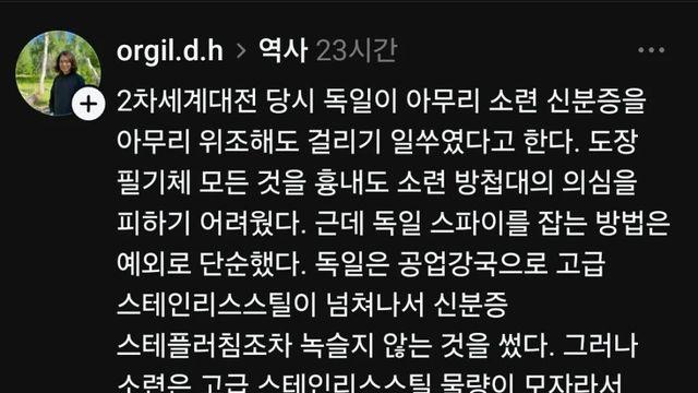소련이 독일 스파이 잡아내던 방법.jpg
