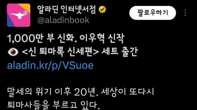 퇴마록 근황