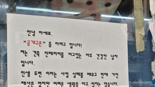 버스정류장에 붙어있는 공개구혼