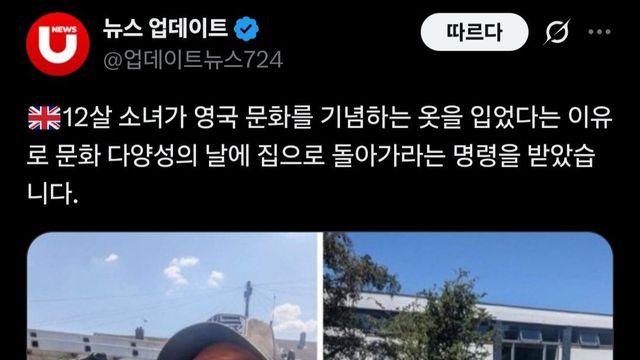 12세 소녀 영국에서 영구 국기 드레스를 입었다가 그만