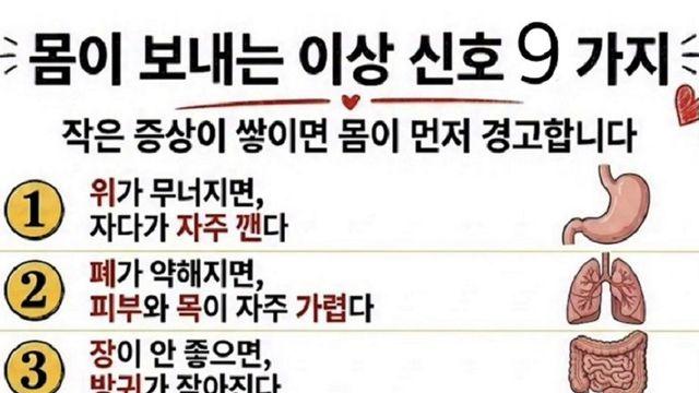 우리 몸이 보내는 이상 신호 9가지 .....
