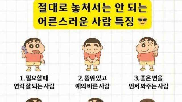 절대로 놓쳐서는 안 되는 어른스러운 사람 특징 .....