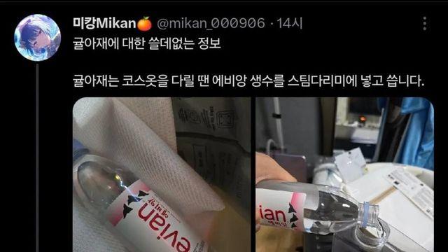 스팀다리미에　에비앙넣어 쓴다는 사람.jpg