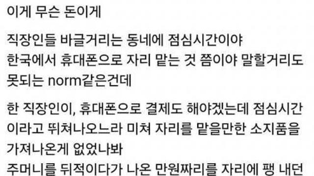 이게 무슨 돈이게?.jpg