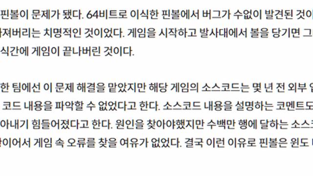 윈도우 기본게임에서 핀볼이 사라진이유