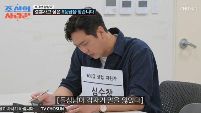 심수창, 이혼 사유 질문에 말 잃었다 “이혼 후 이런 거 처음 써” (‘조선의 사랑꾼’)