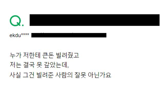 돈 빌려주고 떼인 사람이 잘못이라는 논리