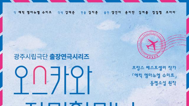 광주시립극단, 시민 찾아가는 ′출장연극′ 나선다