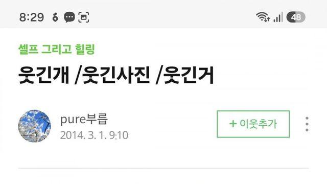 웃긴개