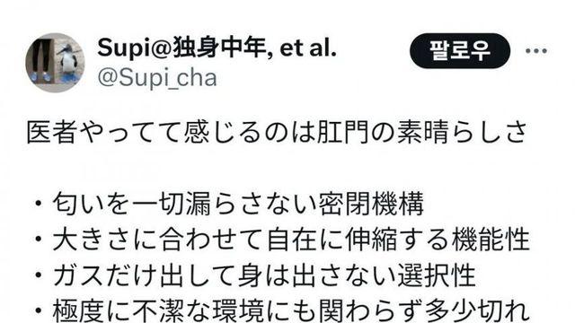 의사가 느낀 항문의 놀라운 점