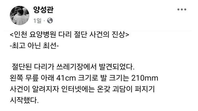 인천 요양병원 다리절단 사건에 대한 어느 의사의 고찰