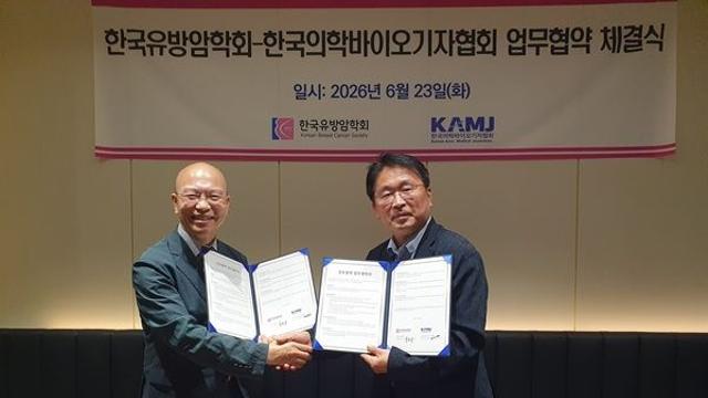 의학바이오기자협회-유방암학회, 유방암 인식 확산 위해 맞손