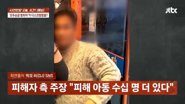 전자발찌 성범죄자가 디스코팡팡 DJ로…조두순급 재범위험, 1심 징역 10년