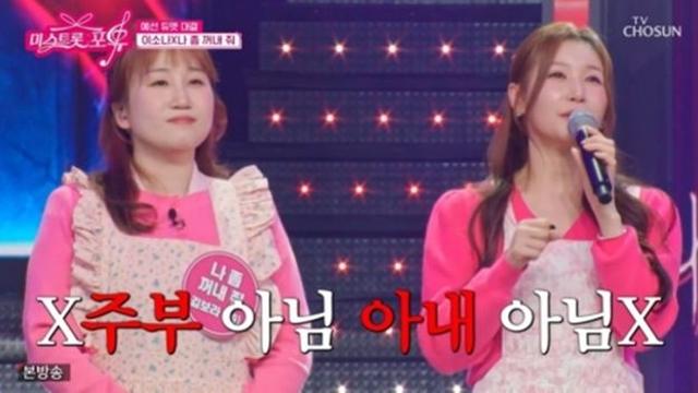 이소나, “주부 해방” 외쳤지만…예선 탈락 반전 (미스트롯 포유)