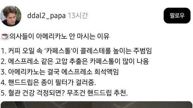의사들이 아메리카노를 안마시는 이유