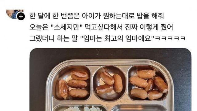 최고의 엄마로 칭찬 받은 식단