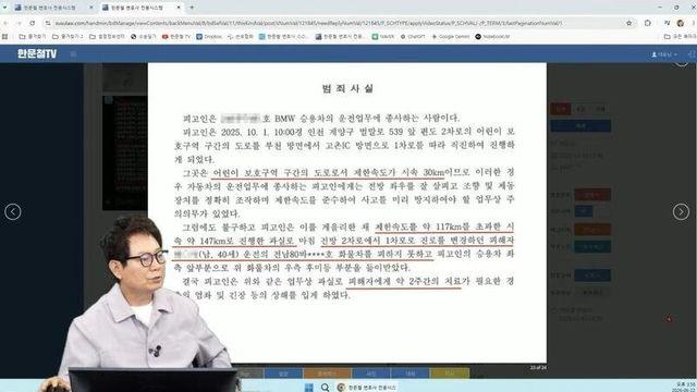 한문철TV, 어린이 보호구역에서 147km ㄷㄷ