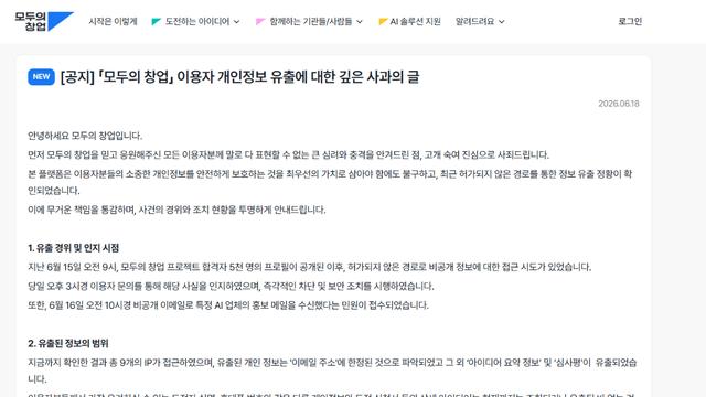 ‘모두의 창업’ 개인정보 유출 파장 확산···경찰 수사·특혜 의혹까지 번지나