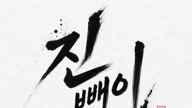 佛 R&B 싱어송라이터 댁슨, 트롯가수 최전설과 컬래버 신곡 발표