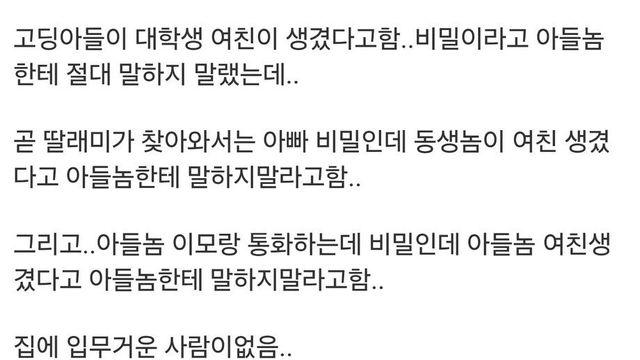 마누라가 비밀이라고 말해줬는데..
